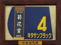 楽天市場】競馬 キタサンブラックの通販