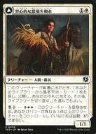 【中古】マジックザギャザリング/日本語版/U/白/イニストラード・リマスター プレイ・ブースター 0008[U]：【INR】野心的な農場労働者/歴戦の聖戦士/Ambitious Farmhand/Seasoned Cathar