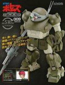 【中古】ホビー雑誌 付録付)ボトムズスコープドッグをつくる 全国版 9