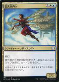 【中古】マジックザギャザリング/日本語版/U/マルチカラー/フォーゴトン・レルム探訪 統率者デッキ 182[U]：【AFC】雲先案内人/Cloudblazer