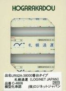 yVizS͌^ 1/150 UR52A-38000ԑ^Cv Dyʉ^ (LOGINET JAPAN) (3) [C-4608]