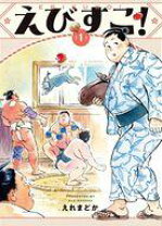 楽天市場】えびす様（本・雑誌・コミック）の通販 
