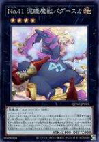 楽天市場】遊戯王 no．41 泥睡魔獣バグースカの通販