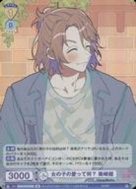 【中古】ヴァイスシュヴァルツブラウ/BR/キャラ/ブースターパック HoneyWorks 〜告白実行委員会〜 HNW/01B-019B[BR]：女の子の愛って何？ 柴崎健