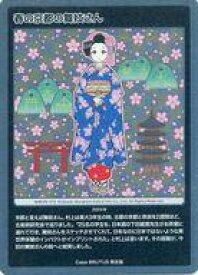 【中古】カイカイキキ/PR/村上隆 もののけ 京都 Collectible Trading Card Casa BRUTUS 2024年4月号増刊 特別付録 MMKPR-013[PR]：春の京都の舞妓さん