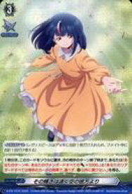 【中古】ヴァンガード/PR/Switchソフト「カードファイト!! ヴァンガード ディアデイズ2」パッケージ版購入特典 D-PR/1015[PR]：その輝きは遠く空の彼方より/[購入特典]