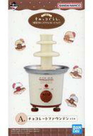 【中古】食器 集合 チョコレートファウンテン 「一番くじ すみっコぐらし 〜喫茶すみっコでチョコレートフェア〜」 A賞