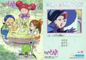 【中古】アニメ系トレカ/ノーマル/おジャ魔女どれみ トレーディングコレクション No.6[ノーマル]：どれみ＆はづき＆あいこ＆マジョリカ＆ララ