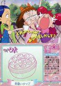 【中古】アニメ系トレカ/ノーマル/おジャ魔女どれみ トレーディングコレクション No.22[ノーマル]：どれみ＆はづき＆あいこ