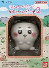 【中古】食玩 トレーディングフィギュア 1.ちいかわ 「ちいかわ なんか小さくてかわいいどーる2」