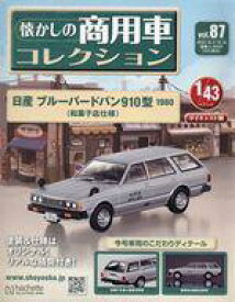 【中古】ホビー雑誌 付録付)懐かしの商用車コレクション 87