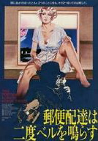 【中古】販促品 ≪リーフレット・小冊子≫ フライヤー)郵便配達は二度ベルを鳴らす