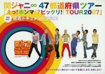 楽天市場】関ジャニ∞ えっ！ホンマ！？ビックリ！！TOUR2007の通販