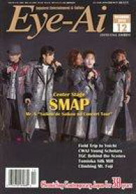 【中古】芸能雑誌 Eye-Ai 2014年12月号 あいあい