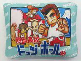 【中古】クッション・本体 熱血高校ドッジボール部 パッケージ風もちもちクッション 「熱血硬派くにおくんシリーズ」 ROUND1限定