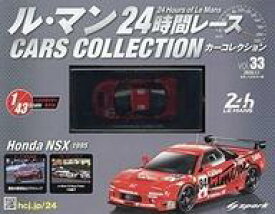 【中古】ホビー雑誌 付録付)ル・マン24時間レースカーコレクション 33