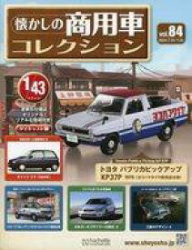 【中古】ホビー雑誌 付録付)懐かしの商用車コレクション 84