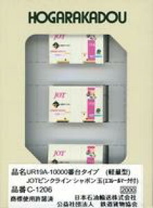 yVizS͌^ 1/150 UR19A-10000ԑ^Cv(yʌ^) JOTsNC V{(GR[}[Nt) [C-1206]