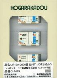 yVizS͌^ 1/150 UR19A-2000ԑ^Cv JOTFC V{ Oc։^A GR[}[Nt(3Zbg) [C-1429]