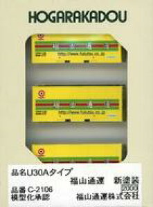 �y�V�i�z�S���͌^ 1/150 U30A�^�C�v ���R�ʉ^ �V�h�� [C-2106]