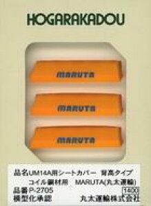 yVizS͌^ 1/150 UM14ApV[gJo[ (F/RC|ޗpw^Cv) MARUTA (ۑ^A) (3) [P-2705]