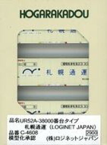 yVizS͌^ 1/150 UR52A-38000ԑ^Cv Dyʉ^ (LOGINET JAPAN) (3) [C-4608]