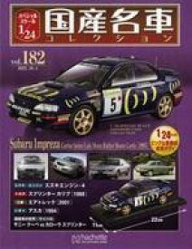 【中古】ホビー雑誌 付録付)スペシャルスケール1/24国産名車コレクション 182