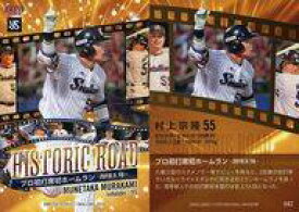 【中古】BBM/レギュラーカード/Historic Road/BBM 東京ヤクルトスワローズ ベースボールカード 2025 S67[レギュラーカード]：村上宗隆(キラカード版)