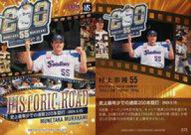 【中古】BBM/レギュラーカード/Historic Road/BBM 東京ヤクルトスワローズ ベースボールカード 2025 S72[レギュラーカード]：村上宗隆(キラカード版)