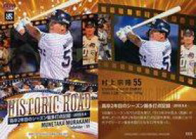 【中古】BBM/レギュラーカード/Historic Road/BBM 東京ヤクルトスワローズ ベースボールカード 2025 S68[レギュラーカード]：村上宗隆(キラカード版)