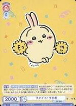 楽天市場】うさぎ ちいかわ（ブランドブシロード）（コレクション 
