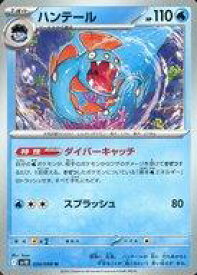 【中古】ポケモンカードゲーム/U/水/スカーレット＆バイオレット 拡張パック ロケット団の栄光 024/098[U]：ハンテール