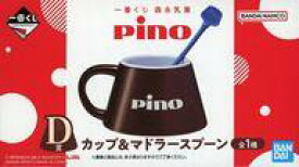 【中古】マグカップ・湯のみ Pino カップ＆マドラースプーン 「一番くじ 森永乳業 Pino(ピノ)」 D賞