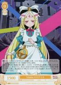 【中古】ヴァイスシュヴァルツロゼ/TD/キャラ/トライアルデッキ 魔法少女にあこがれて OS02/R02-T01[TD]：Villains ネロアリス
