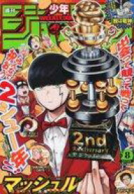 【中古】コミック雑誌 週刊少年ジャンプ 2022年2月7日号 No.8