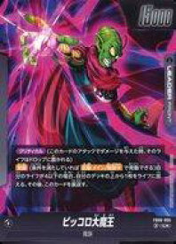 【中古】ドラゴンボールスーパーカードゲーム/L☆/黒/ブースターパック 迫り来る脅威 FB06-095[L☆]：ピッコロ大魔王