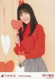 【中古】生写真(坂道シリーズ)/アイドル/乃木坂46 早川聖来/上半身/「2020.Valentine」WebShop 限定個別生写真