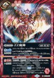 【中古】バトルスピリッツ/C/ブレイヴ/契約編：環 第1章 廻帰再醒 BS72-057[C]：ZZ魔神