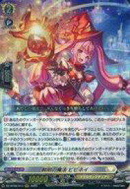 【中古】ヴァンガード/RRR/ノーマルユニット/Divinez ブースターパック第9弾「超勇爆裂」 DZ-BT09/013[RRR]：鮮明の魔法 ビビネイ