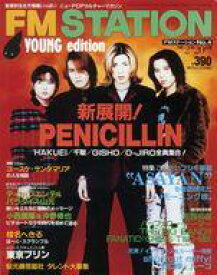 【中古】音楽雑誌 FM STATION 1998年2月20日号