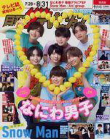 【中古】芸能雑誌 関西版月刊ザ・テレビジョン 2023年9月号
