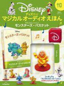 【中古】アニメ雑誌 付録付)ディズニーマジカルオーディオえほん 全国版 110