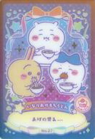 【中古】アニメ系トレカ/ちいかわ ウエハース ラッキーカードコレクション[2783747] No.27：いなりあげもちうどん