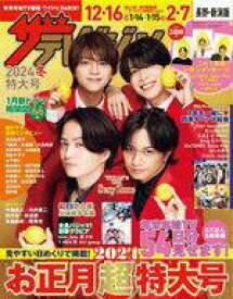 【中古】芸能雑誌 ザテレビジョン 2024冬特大号 長野・新潟版