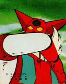 【中古】アニメ系トレカ/ゲッターロボ ミニカード 1：ゲッター1