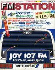 【中古】音楽雑誌 FM STATION 東版 1985年3月11日 No.6