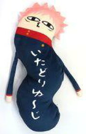 【中古】ぬいぐるみ 虎杖悠仁 ひねくれたやつら BIGぬいぐるみ 「呪術廻戦」