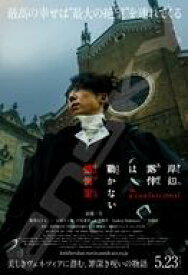 【新品】パズル 映画『岸辺露伴は動かない 懺悔室』 ジグソーパズル 300ピース [300-3172]