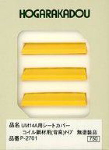 yVizS͌^ 1/150 UM14Ap V[gJo[ F RC|ޗp (w) ^Cv hi (3) [P-2701]