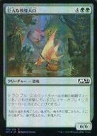 【中古】マジックザギャザリング/日本語版FOIL/C/緑/基本セット2021 176/274[C]：【M21】【FOIL】巨大な戦慄大口/Colossal Dreadmaw